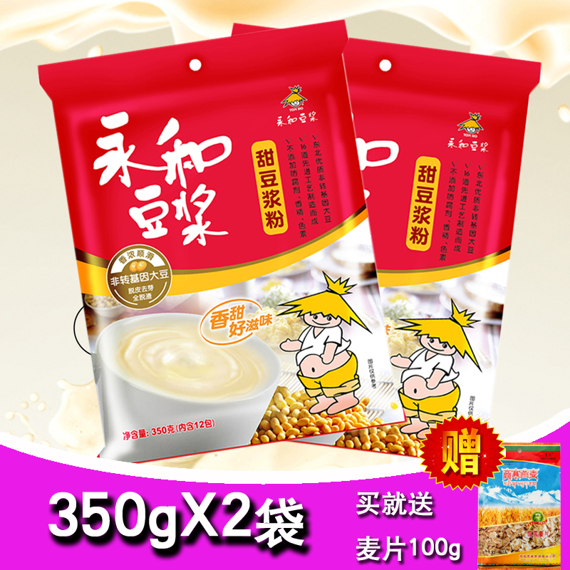 永和豆漿350g*2甜豆漿速溶豆漿粉營養沖飲早餐24小袋裝沖飲