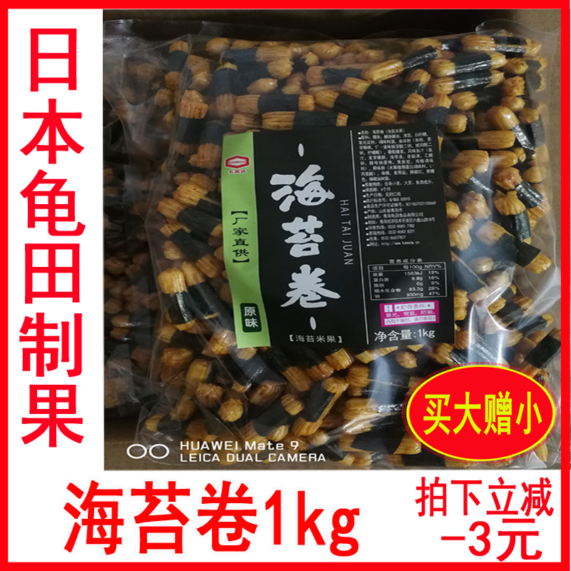 日本龟田海苔小粹卷米果原味芥末卷业务装酒吧夜店KTV日式零食