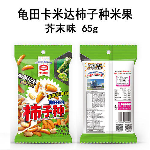 日本龟田制果芥末味柿子种米果