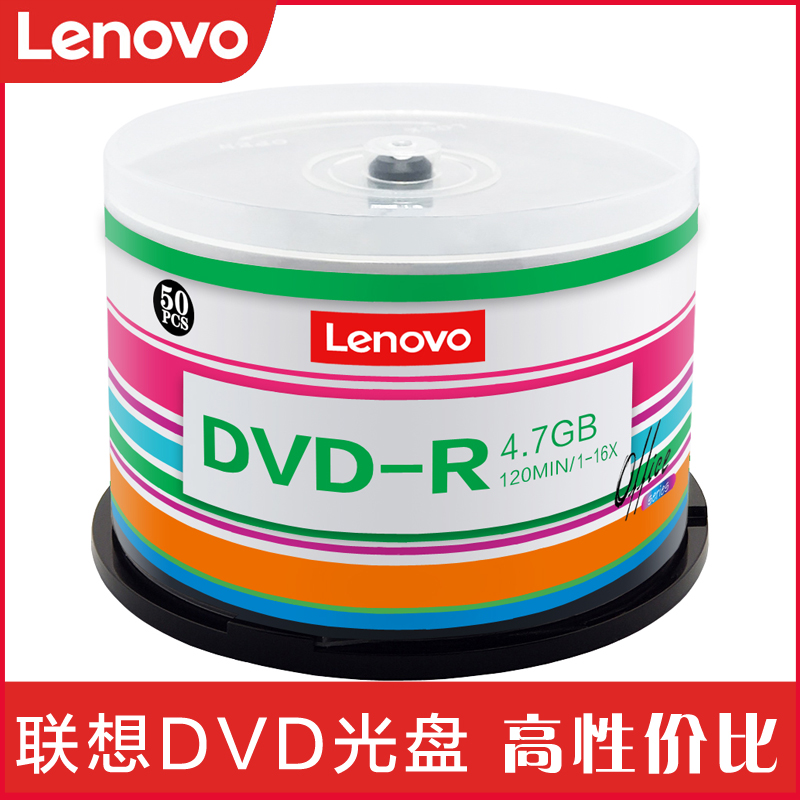 联想正品dvd光盘dvd-r刻录光盘光碟片dvd+r空白光盘4.7G光碟50片 办公设备/耗材/相关服务 刻录盘 原图主图