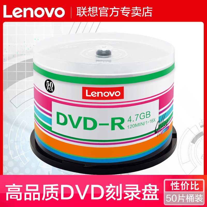 dvd联想正品碟片空白刻录光盘