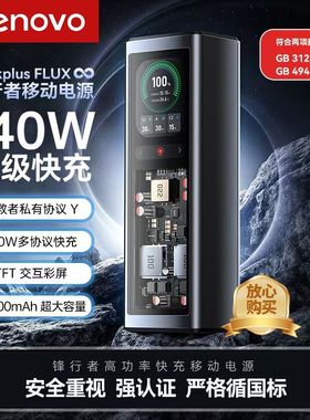 联想thinkplus锋行者移动电源140W快充20000毫安时充电宝PD多协议