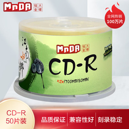 江南水乡空白光盘铭大金碟