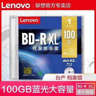 蓝光可打印 联想正品 包邮 顺丰 RXL100GDVD速蓝光碟刻录光盘