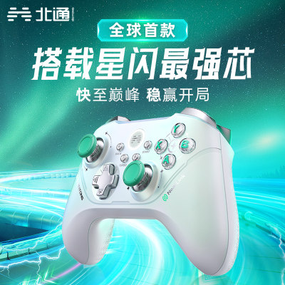 星闪蓝牙游戏手柄北通Switch