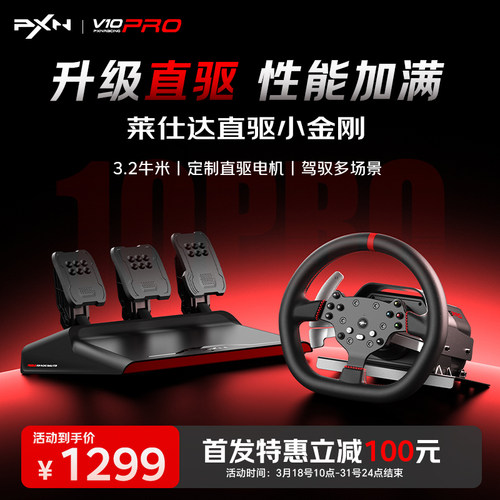 PXN-V10PRO赛车方向盘直驱升级