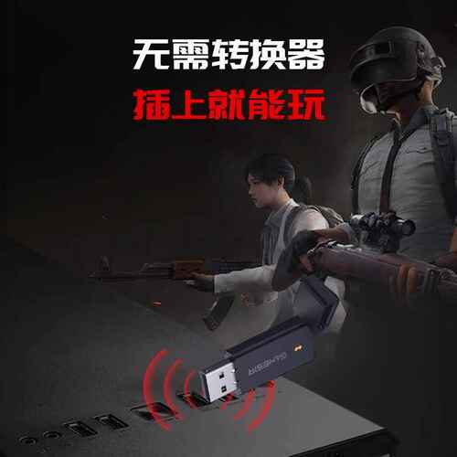 盖世小鸡启明星无线接收器