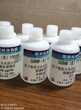 GBW（E）130300 原子吸收分光光度计用铜（Cu）溶液标准物质