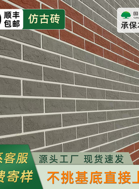 柔性劈开砖文化砖防水防火