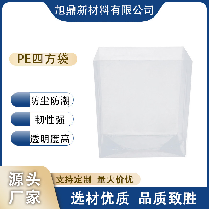 PE方底塑料袋加厚四方立体袋大型机器防尘袋折边底袋工业保护膜袋