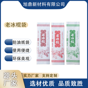 防水老式冰棒淋膜纸袋童年冰棍包装纸冰淇淋雪糕绿豆糕通用包装袋
