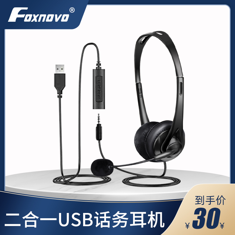 OMFOX头戴话务员通话降噪客服耳麦电话USB电脑录音网课学习耳机