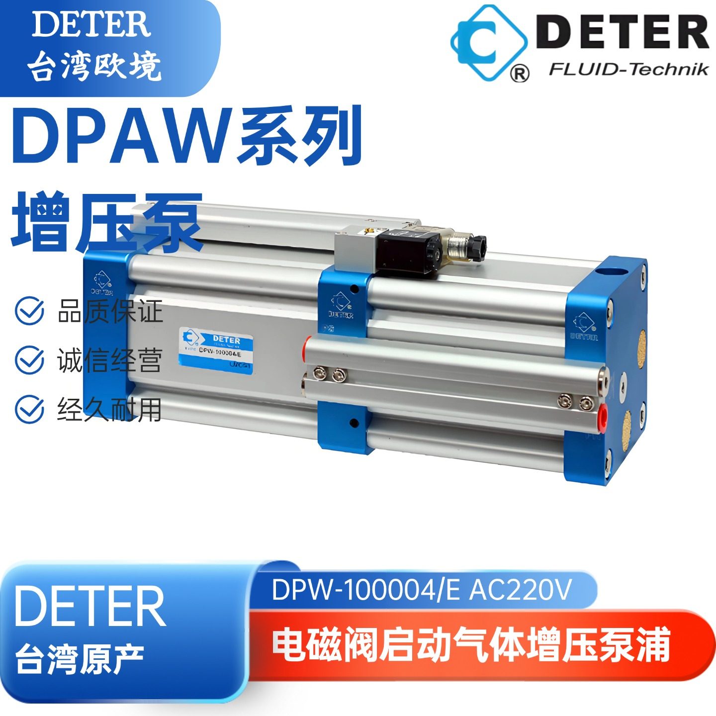 正品 全新 原装 DETER 欧境 增压泵 DPW-100004/E 220V DC24V,橡塑材料及制品,PVC管,淘宝优惠券,粉丝福利购,淘宝优惠卷