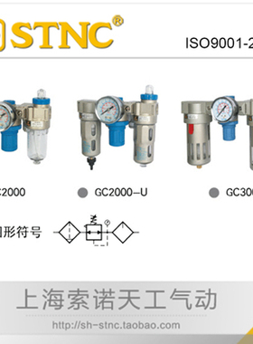 【STNC索诺天工】三联件过滤GC1500-U/亚德客油水分离器AC1500
