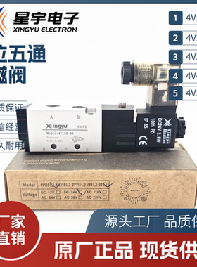 原装 现货 L&T XINGYU 星宇电子 二位五通换向阀 4V110-06 DC24V