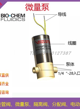 Bio-Chem 百柯微量泵120SP1230-4EE/120SP1230-4TV/120SP1230-5EE