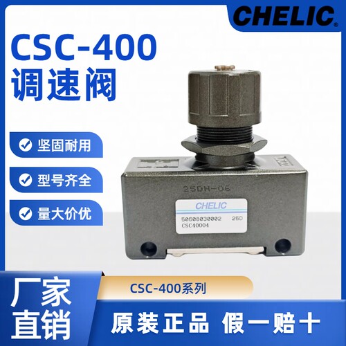 CHELIC气立可调速阀ASC150