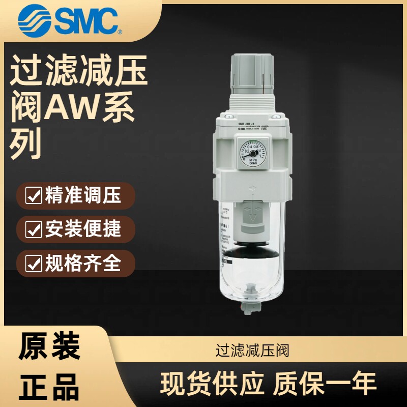 原装SMC 过滤减压阀 AW20/AW30/AW40-02-03-04DG/BG/E/BE/BDE/BDG