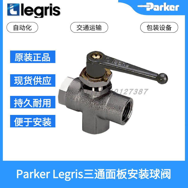 现货正品 Legris乐可利 面板安装直角型球阀 0448 09 17 04480917