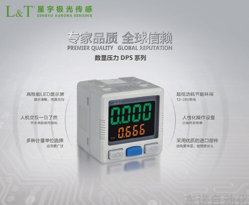 正品  L&T 星宇极光 数显压力表 DPS-210RA  DPS201GA DPS-310