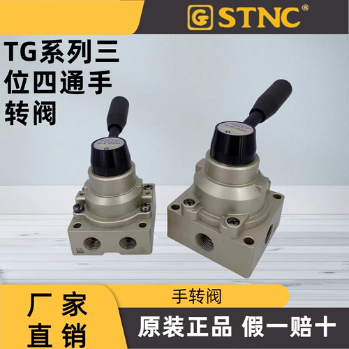 现货 STNC 索诺天工 三位四通手转阀 TGQ34-S-06/08/10/15/20/25