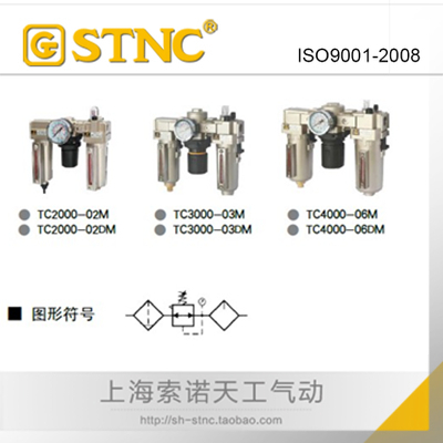 【STNC索诺天工】金属杯子型三联件TC5000-06M-10M-06DM-10DM