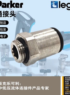 原装 Legris乐可利 直通接头 快插接头 3101 14 17 31011417 14MM