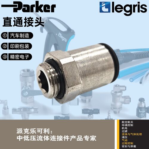 原装 Legris乐可利 直通接头 快插接头 3101 14 17 31011417 14MM