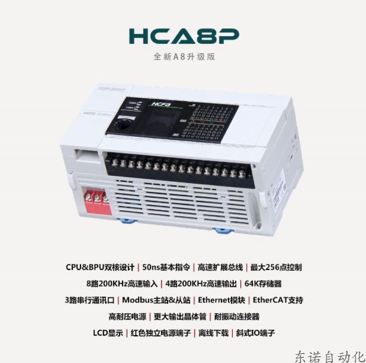 原装 PLC主机 PLC HCA8P-8X8YR  HCA8P-8X8YT HCA8P-8X8YT-D