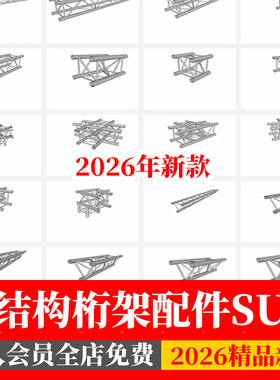 skp三角形 圆管桁架铁架 钢管钢结构SketchUp架子SU模型草图大师