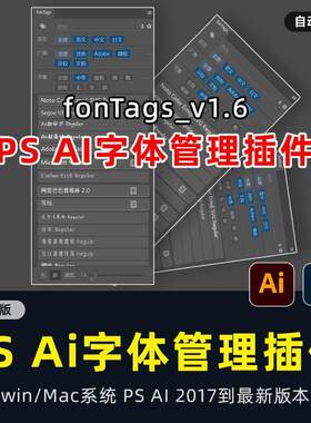 PS字体管理预览扩展插件fonTags1.6自定义分类收藏字体调用WINMAC