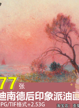 Ferdinand费迪南德高清油画作品法国后印象派风景童话色彩素材图