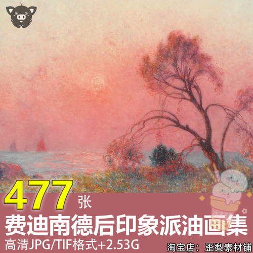Ferdinand费迪南德高清油画作品法国后印象派风景童话色彩素材图