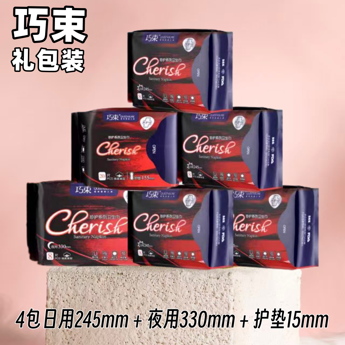巧束珍护系列卫生巾医护级超薄姨妈巾安睡裤女性正品防漏超薄透气