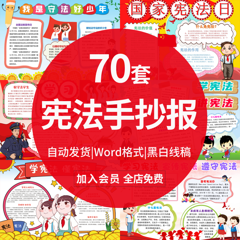 宪法在我心中法律知识小报模板宪法日学法遵纪守法好少年手抄报