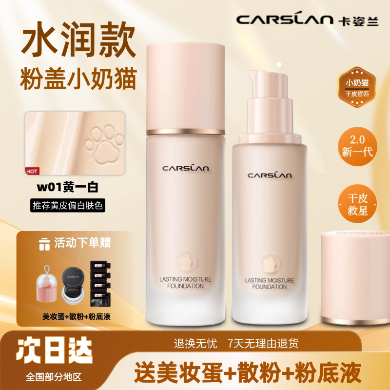 卡姿兰小奶猫粉底液薄涂一层天生好皮厚涂叠加无瑕肌小众不踩雷款