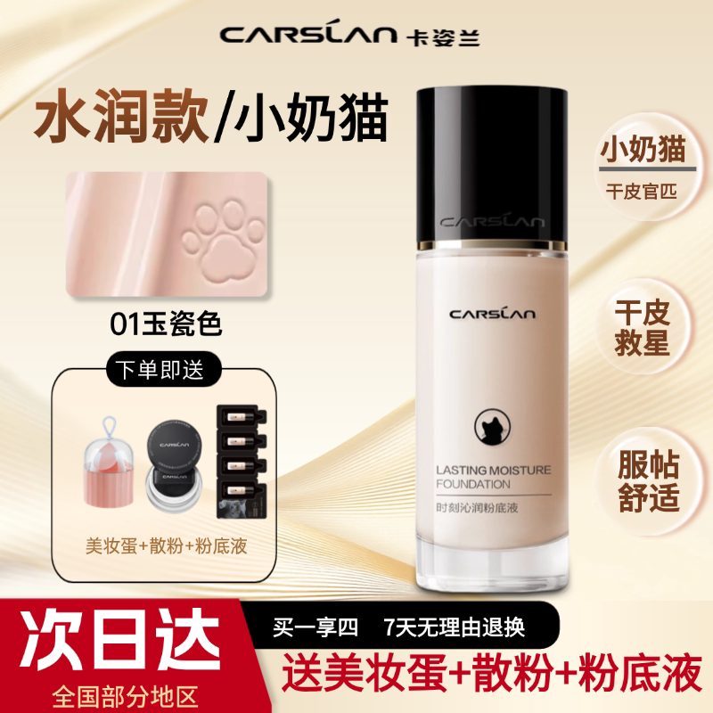 卡姿兰小奶猫粉底液奶呼呼的粉底液上脸就像涂乳液一样服帖学生