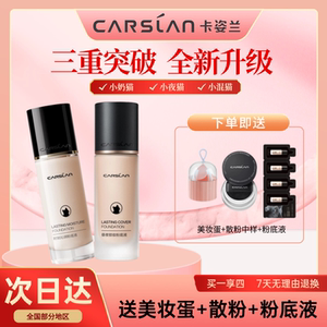 卡姿兰小奶猫粉底液干皮本命三段式保湿奶油肌不卡粉浮粉