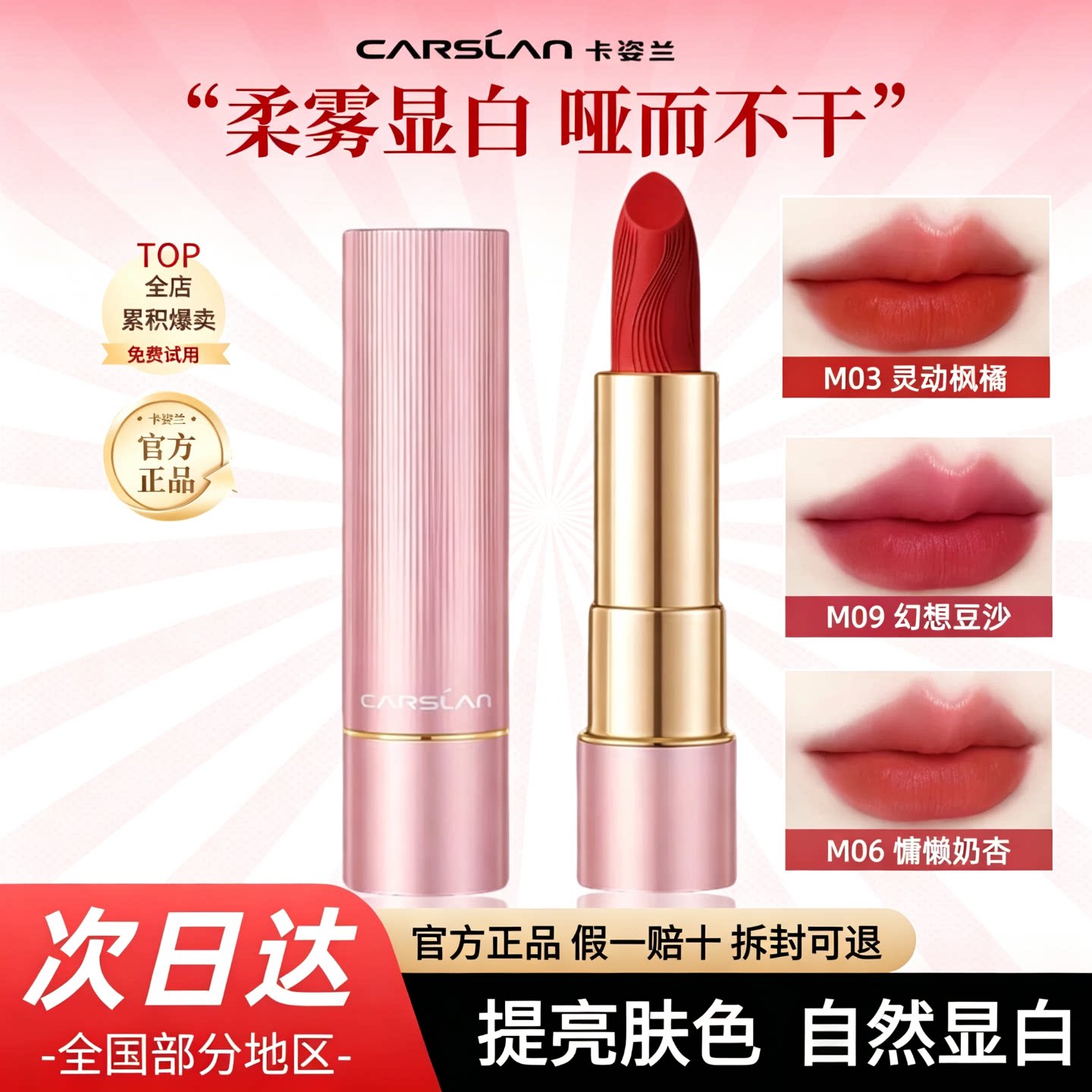 持久不易掉色哑雾显白唇膏口红