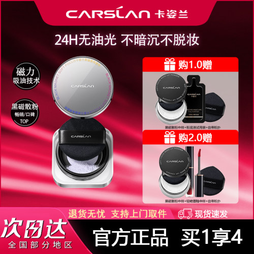 卡姿兰黑磁散粉控油持久定妆蜜粉