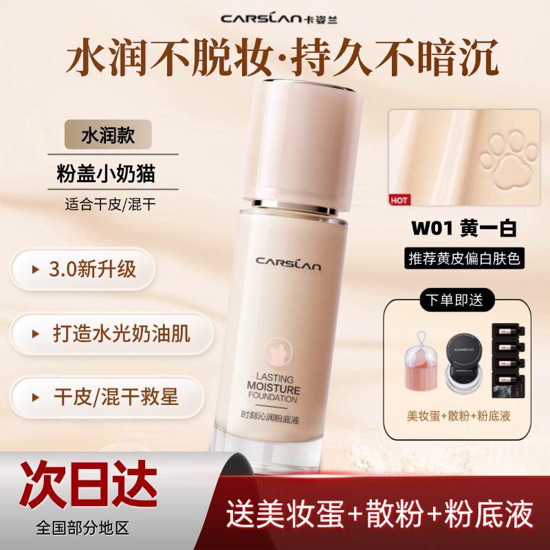 卡姿兰小奶猫粉底液薄涂一层天生好皮厚涂叠加无瑕肌小众不踩雷款