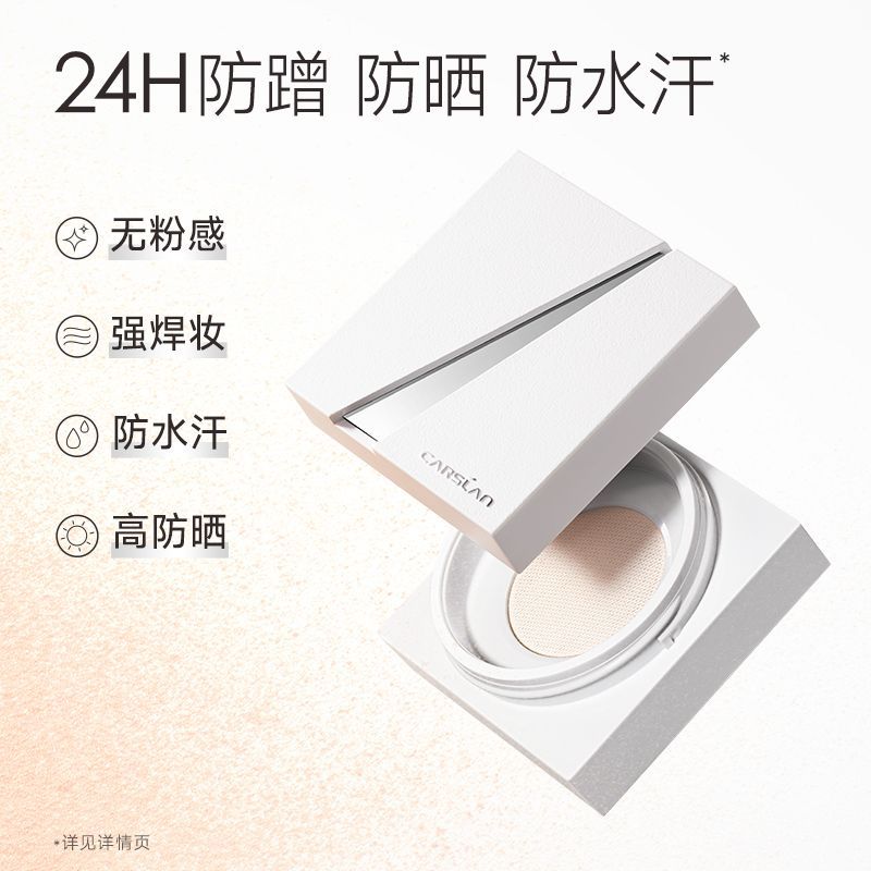 卡姿兰白磁防晒散粉控油持久防水