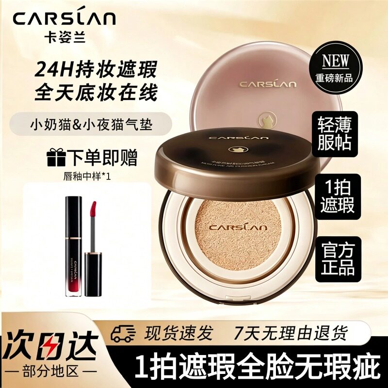 卡姿兰小夜猫气垫bb霜遮瑕粉底液