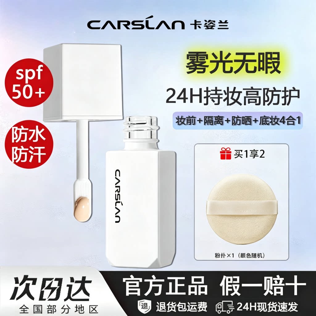 卡姿兰白磁粉底液遮瑕防晒spf50+