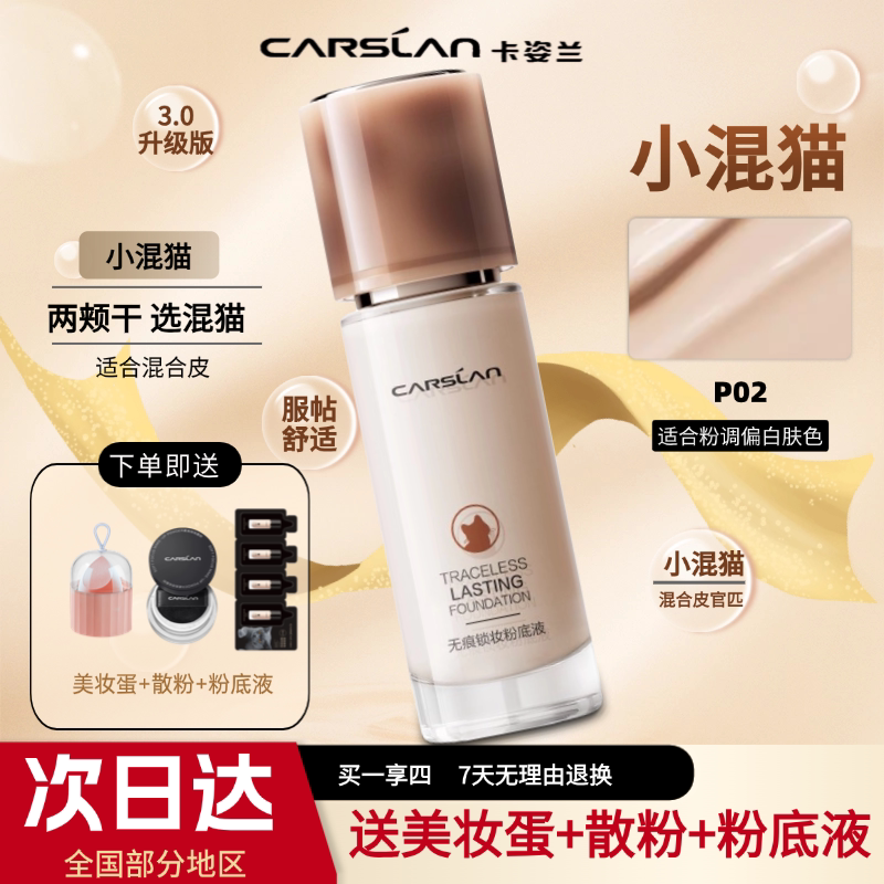 卡姿兰小混猫粉底液高遮瑕不厚重薄涂叠涂都自然瑕疵皮友好学生