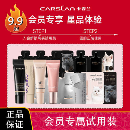 【会员专享】卡姿兰爆款粉底液明星素颜霜中小样-不支持修改地址