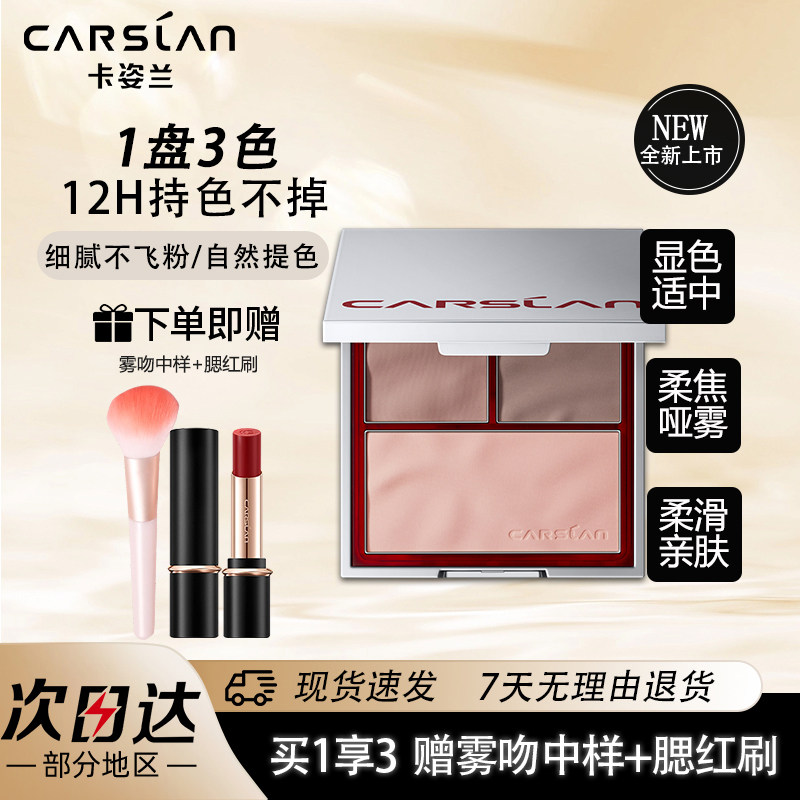 卡姿兰三色腮红盘纯欲膨胀色渐变色新手哑光自然修容盘粉彩颊