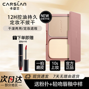 卡姿兰定妆干粉饼持久定妆控油防水遮瑕提亮肤色恒丽透明粉饼正品