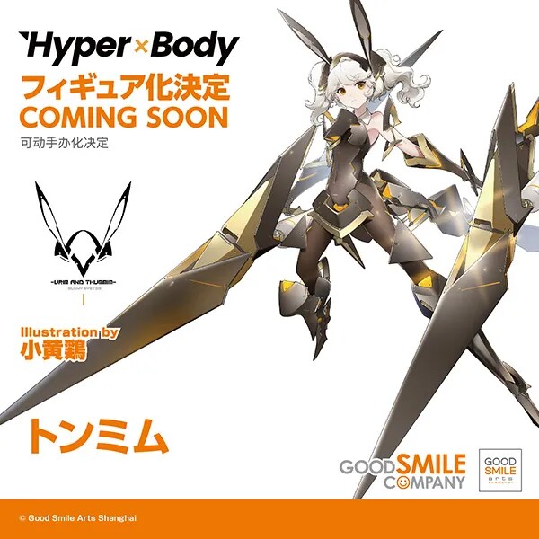 GSC GSAS Hyper Body Thummim 冬美 原画小黄鸡 手办 先行定金
