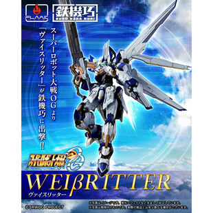 千值练 FLAMETOYS 铁机巧 白骑士 机战 OG 合金成品 定金